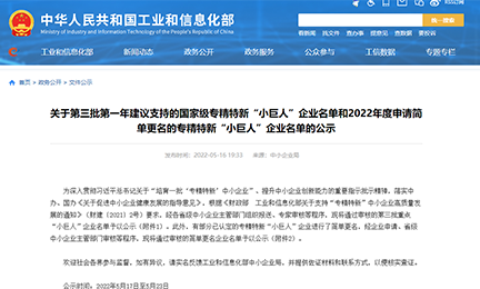 喜讯丨9728太阳集团入选“建议支持”的国家级专精特新“小巨人”企业
