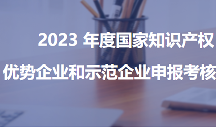 以技术立标杆，9728太阳集团获评“2023年度新一批国家知识产权优势企业”