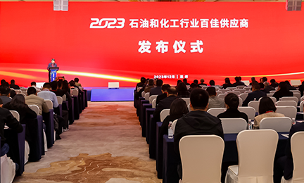 9728太阳集团荣获2023中国石化行业百佳供应商