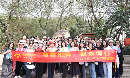 与春相伴，健康同行——9728太阳集团开展2025年“三八”妇女节春游活动